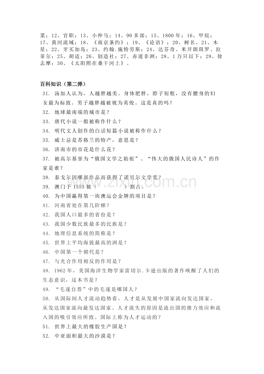初中语文文学常识100道题+百科知识100题.docx_第2页