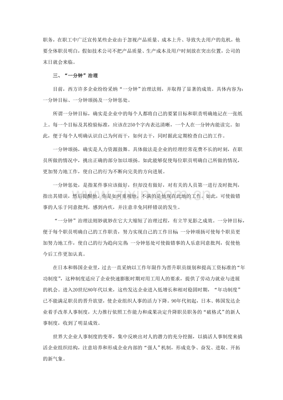 西方人力资源管理“五绝”.doc_第2页