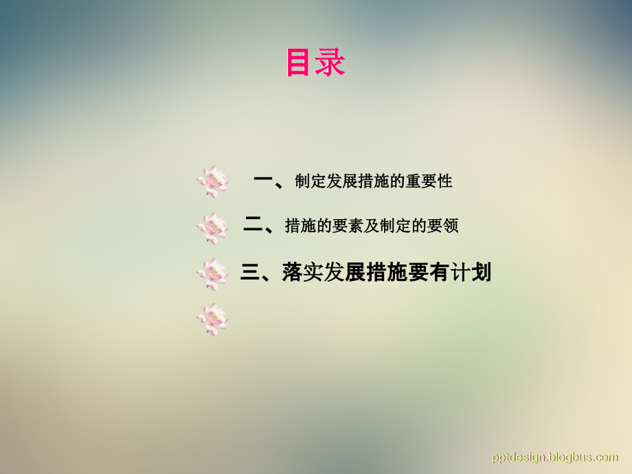 制定发展措施职业生涯规划8.ppt_第2页
