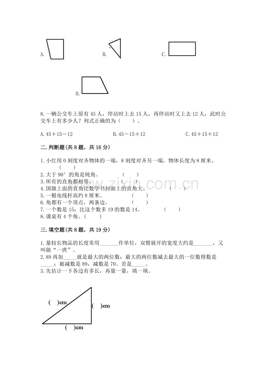 2022人教版二年级上册数学期中测试卷word版.docx_第2页