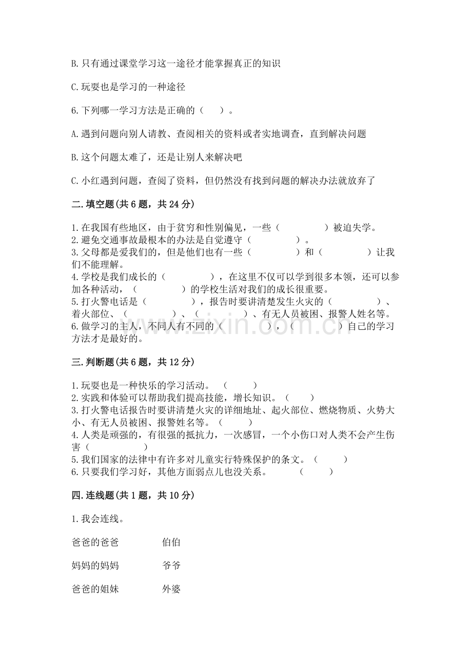 2022小学三年级上册道德与法治 期末测试卷.docx_第2页