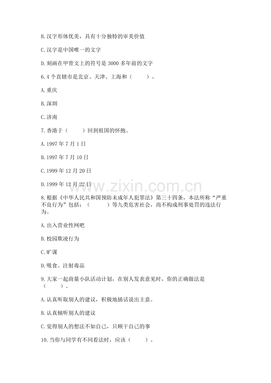 2022小学五年级上册道德与法治期末测试卷及答案（夺冠系列）.docx_第2页