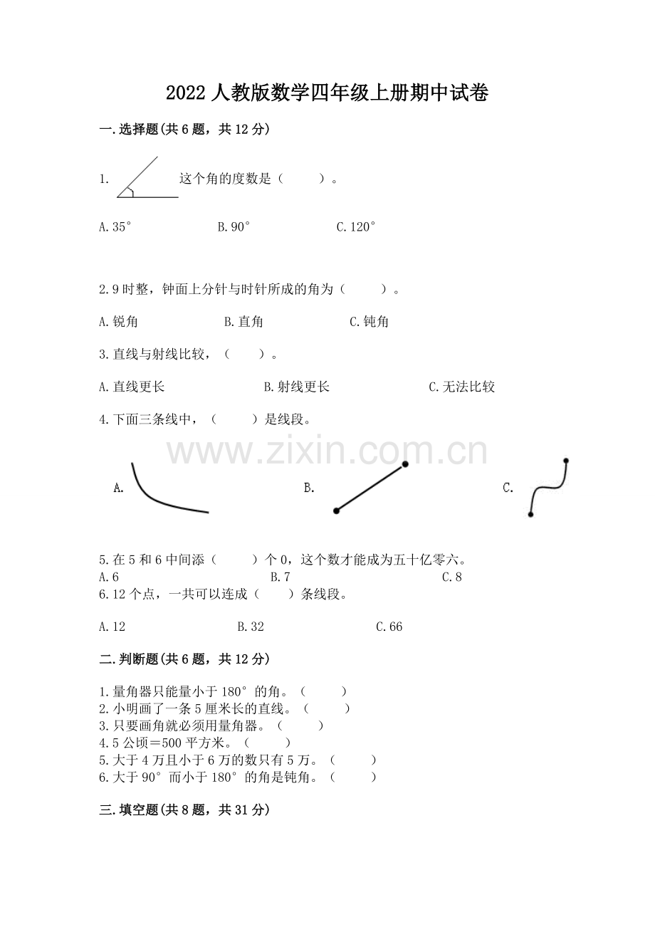 2022人教版数学四年级上册期中试卷含答案下载.docx_第1页