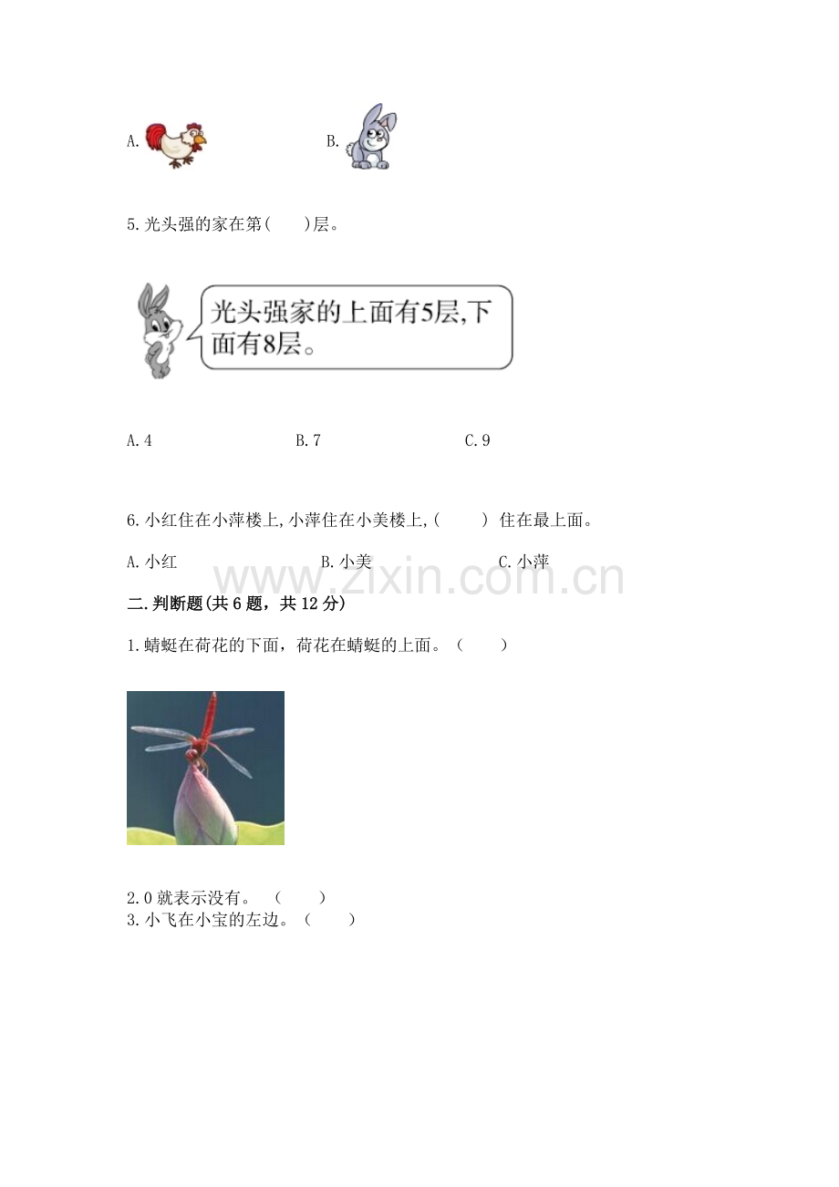 人教版一年级上册数学期中测试卷含答案【名师系列】.docx_第2页