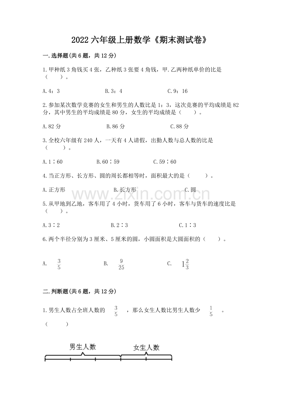 2022六年级上册数学《期末测试卷》附答案【黄金题型】.docx_第1页