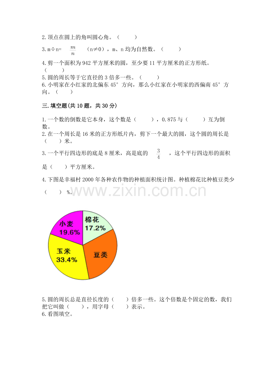 2022六年级上册数学《期末测试卷》附答案【黄金题型】.docx_第2页