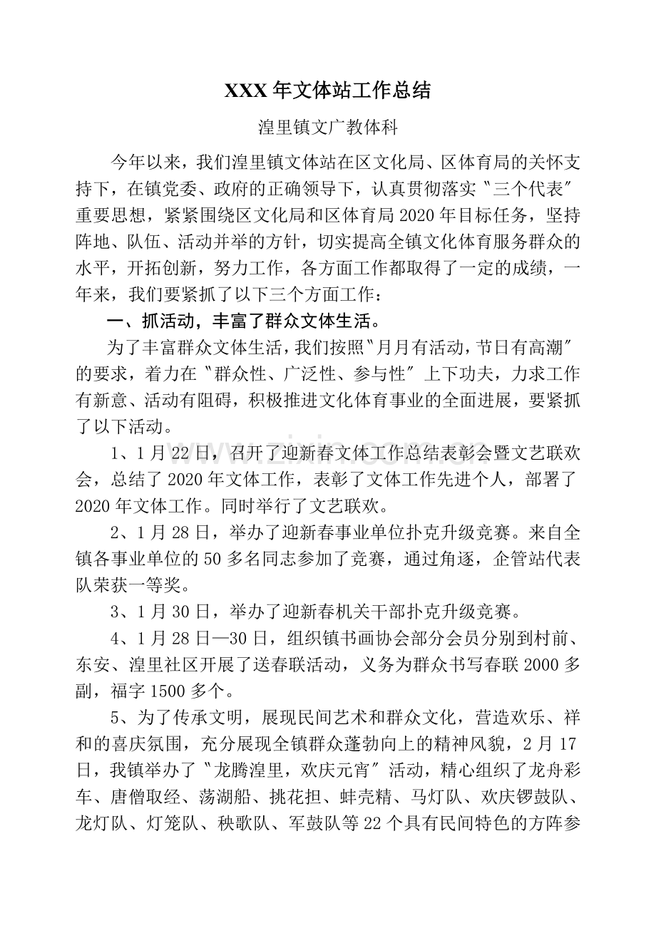 XXX年文体站工作总结.docx_第1页