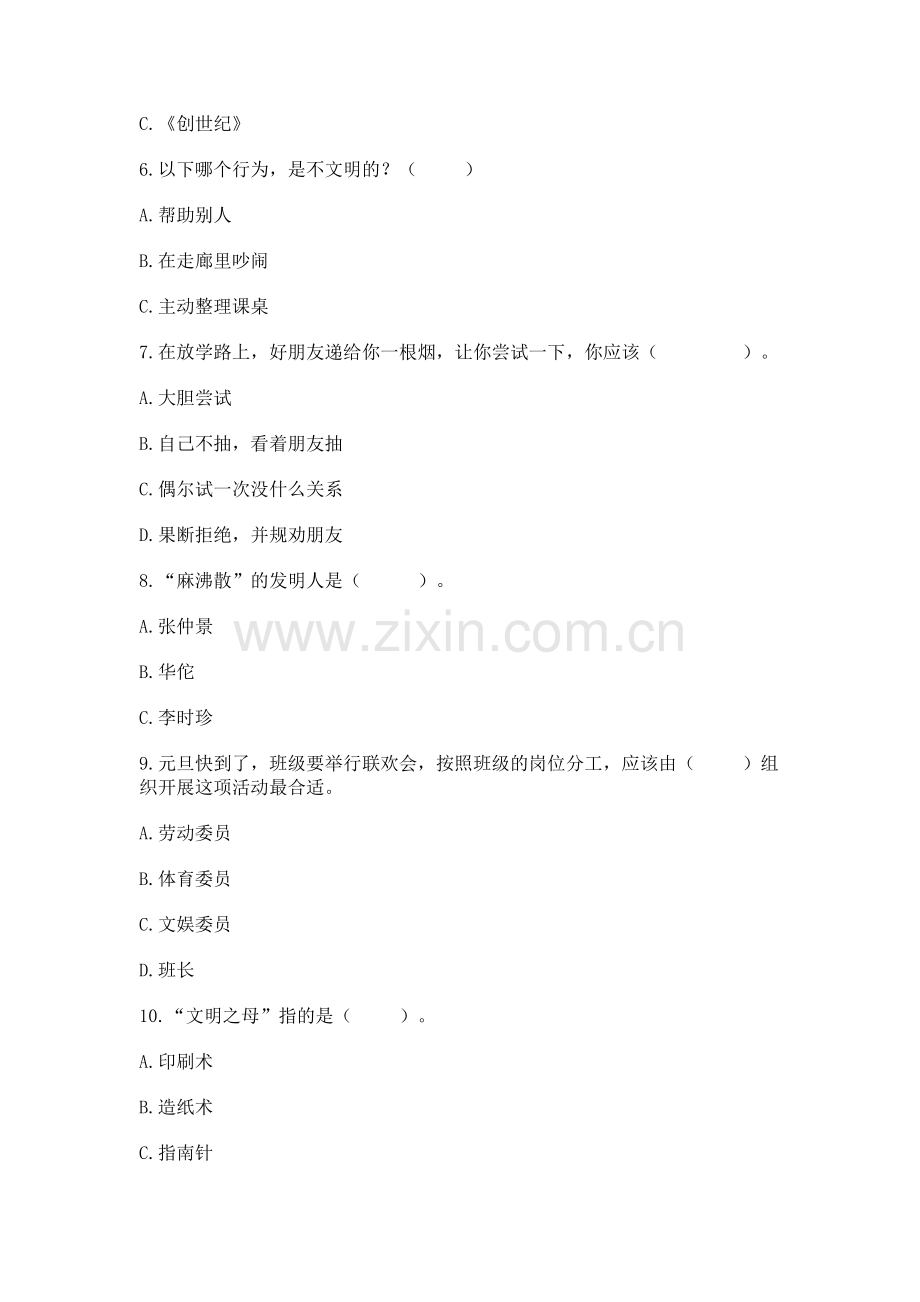 2022部编版五年级上册道德与法治期末测试卷及答案（夺冠）.docx_第2页