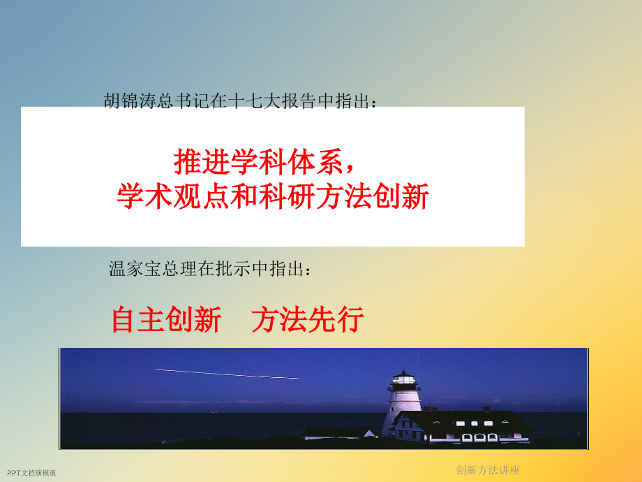 创新方法讲座.ppt_第2页