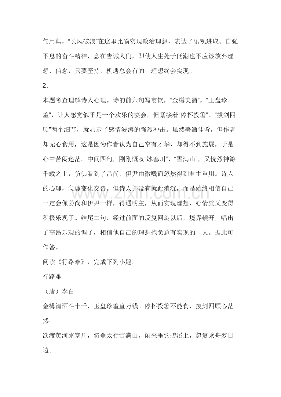 部编版九年级语文课内古诗词鉴赏.docx_第2页