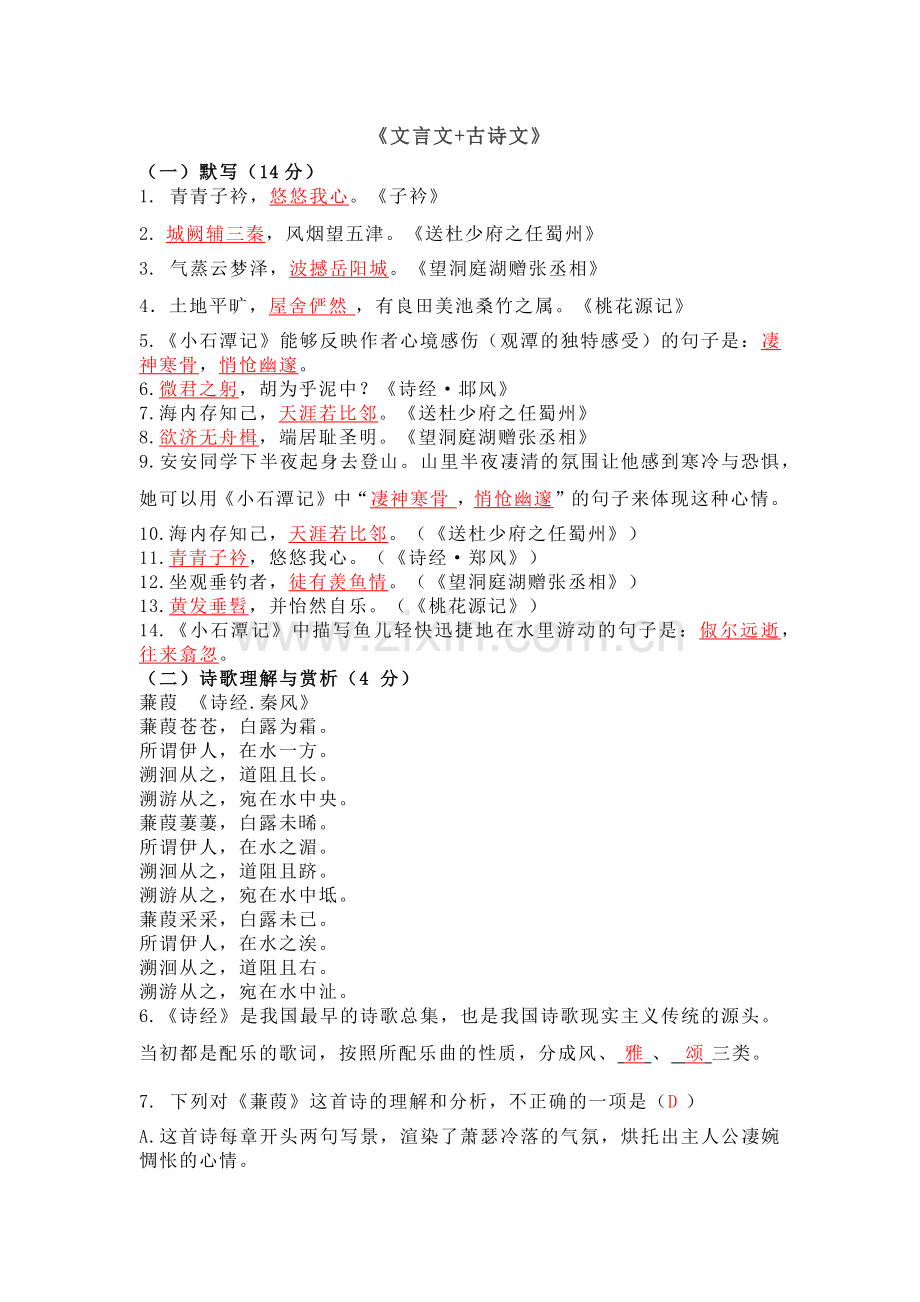八年级下册语文期中必考古诗文专项训练（含答案）.docx_第1页