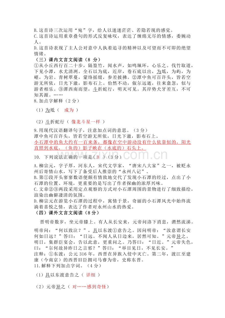 八年级下册语文期中必考古诗文专项训练（含答案）.docx_第2页