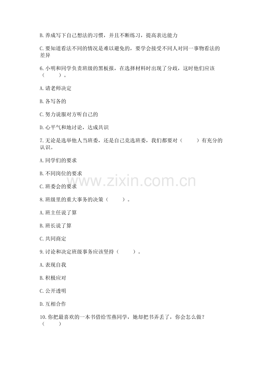 2022部编版五年级上册道德与法治 期中测试卷及答案【全国通用】.docx_第2页