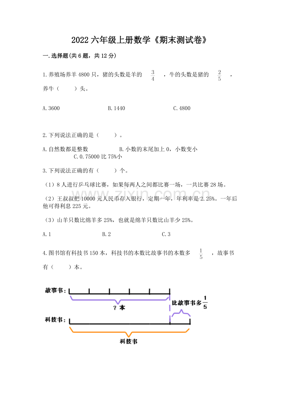 2022六年级上册数学《期末测试卷》汇编.docx_第1页