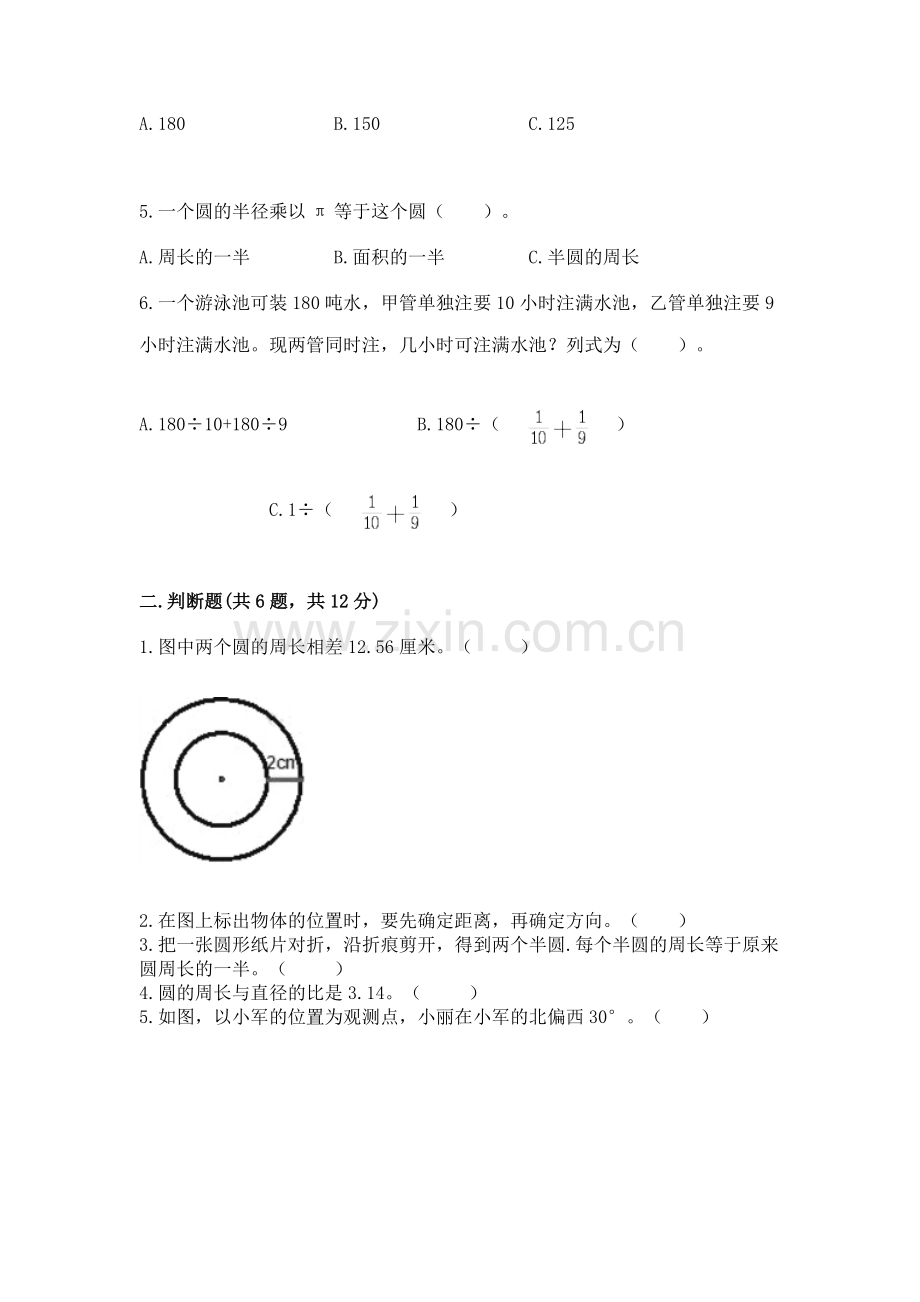 2022六年级上册数学《期末测试卷》汇编.docx_第2页