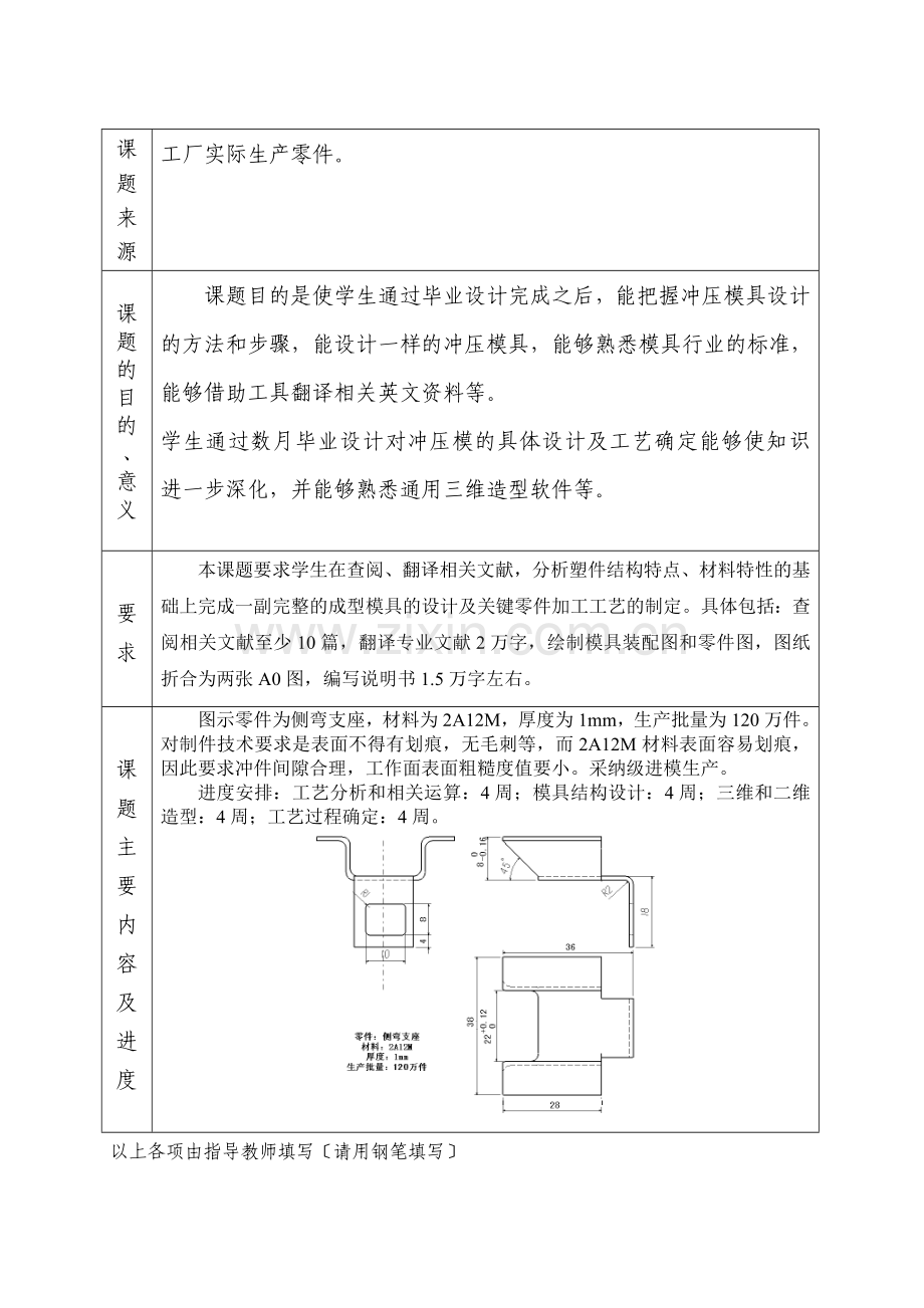 冲压模具及工艺设计侧弯支座冲压模具及工艺设计.docx_第2页
