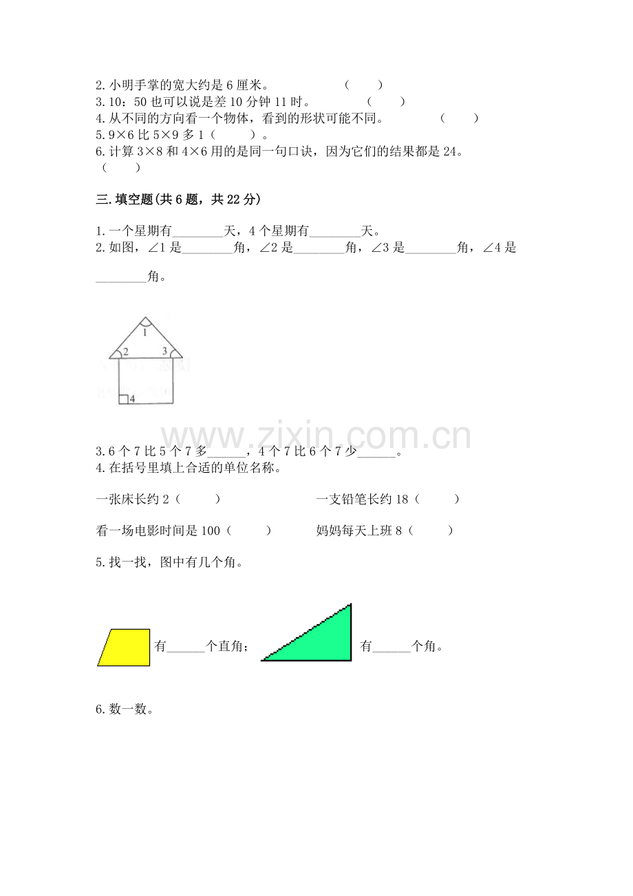 二年级上册数学期末测试卷（典型题）word版.docx_第2页