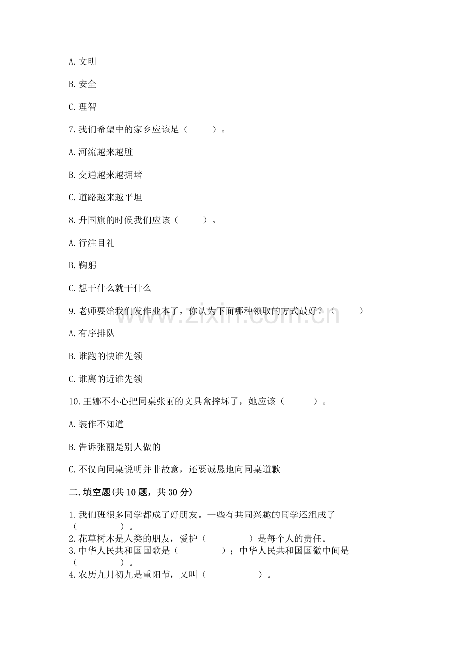 2022部编版二年级上册道德与法治期末测试卷附参考答案（考试直接用）.docx_第2页