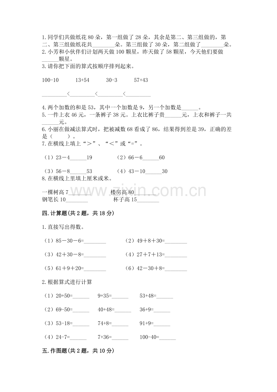 2022人教版二年级上册数学期中测试卷【重点】.docx_第2页