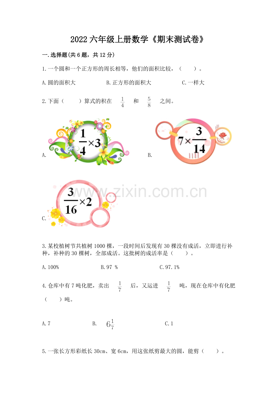 2022六年级上册数学《期末测试卷》（预热题）.docx_第1页