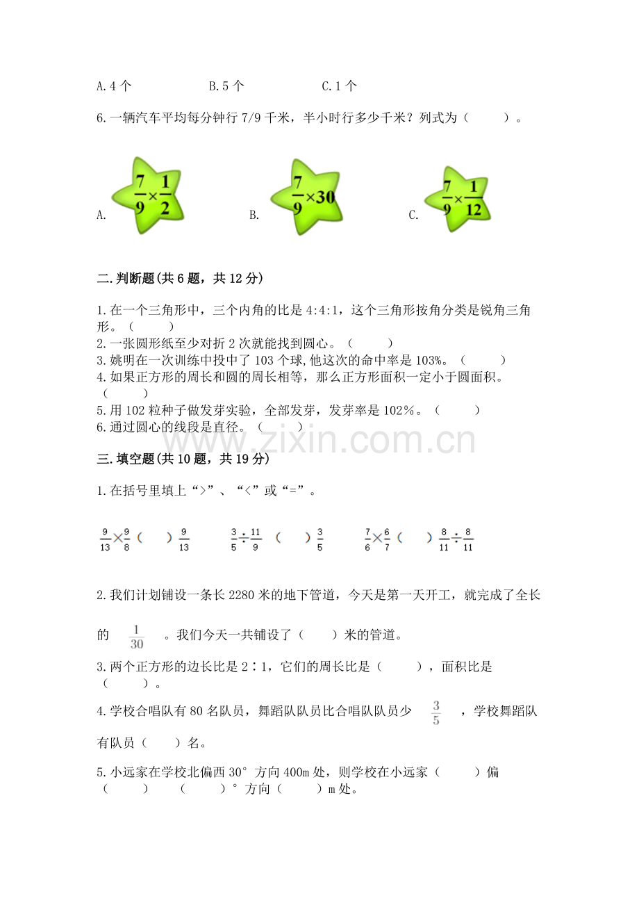 2022六年级上册数学《期末测试卷》（预热题）.docx_第2页