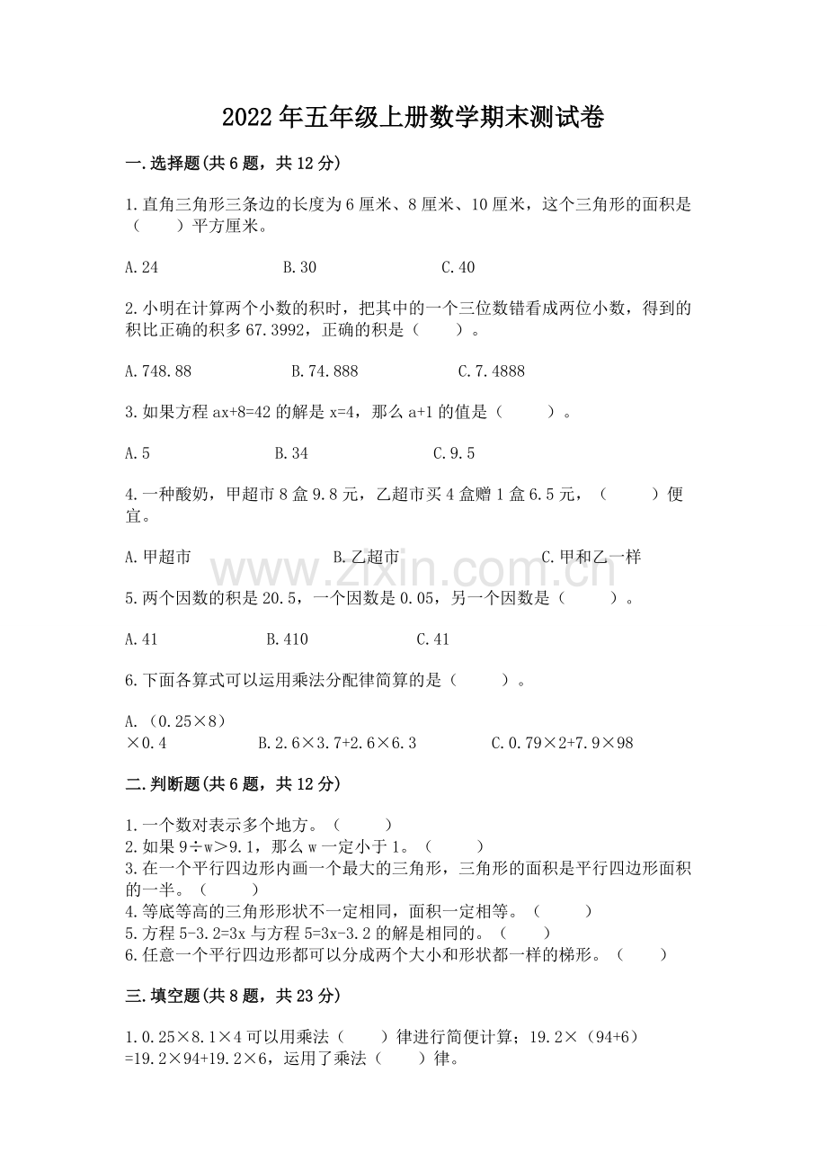 2022年五年级上册数学期末测试卷【研优卷】.docx_第1页