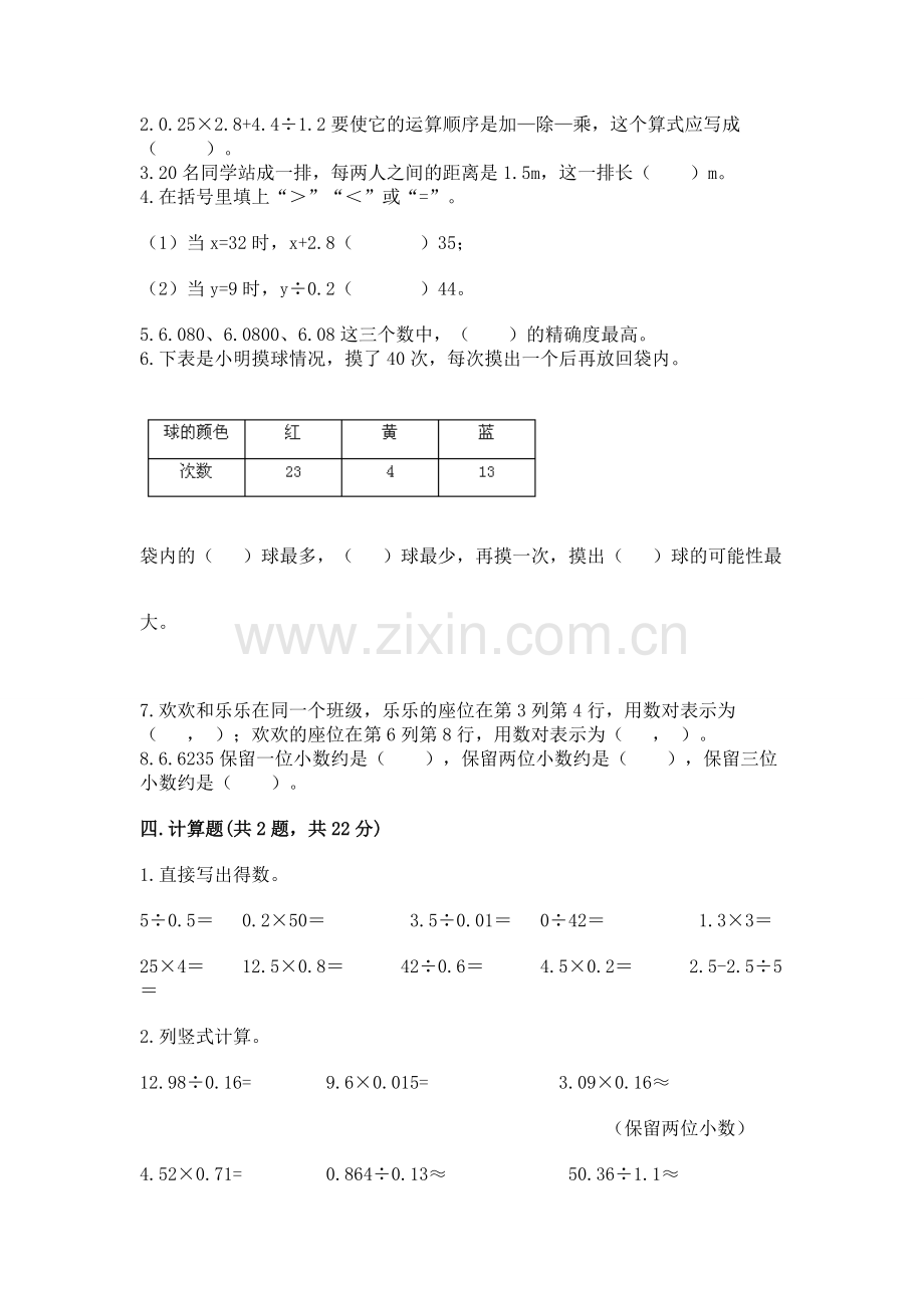 2022年五年级上册数学期末测试卷【研优卷】.docx_第2页