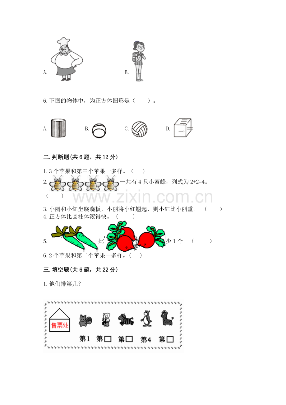人教版一年级上册数学期中测试卷及参考答案（培优b卷）.docx_第2页