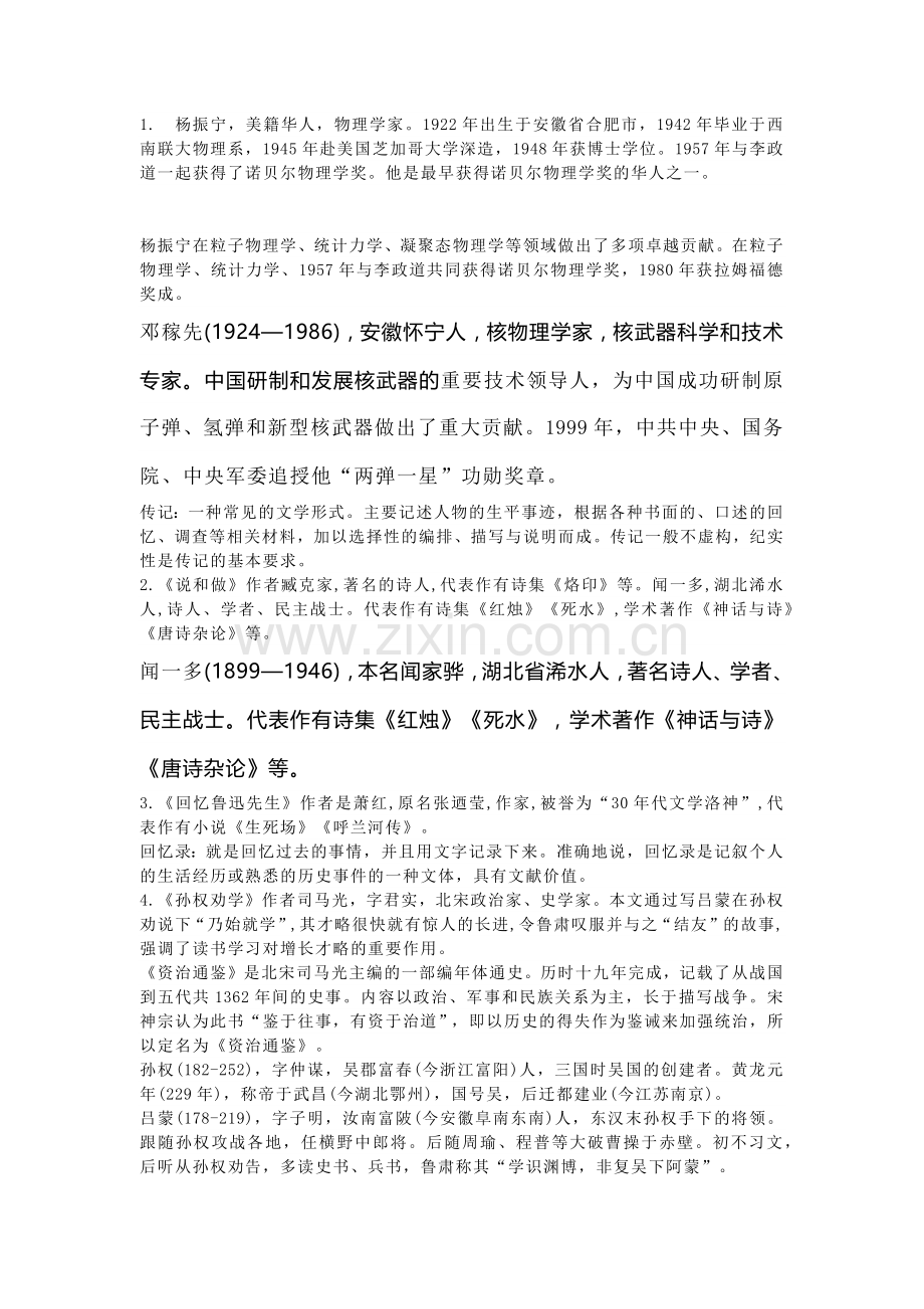 七年级语文下册期末复习专题：文学与文化常识.docx_第1页