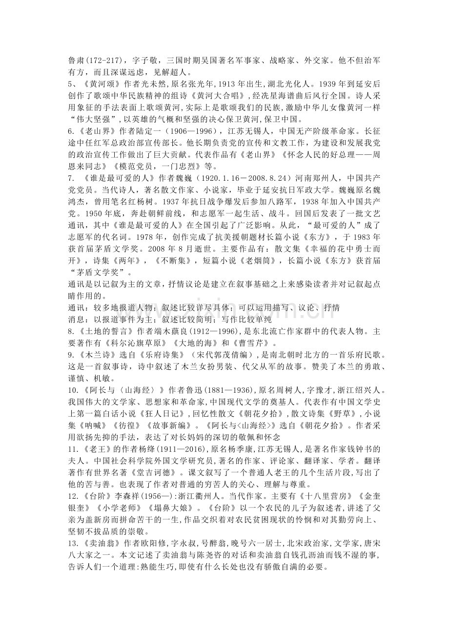 七年级语文下册期末复习专题：文学与文化常识.docx_第2页