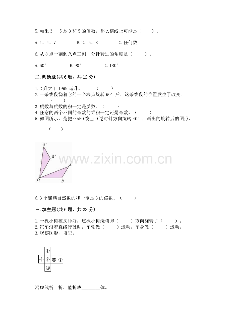 人教版五年级下册数学期末卷（预热题）.docx_第2页