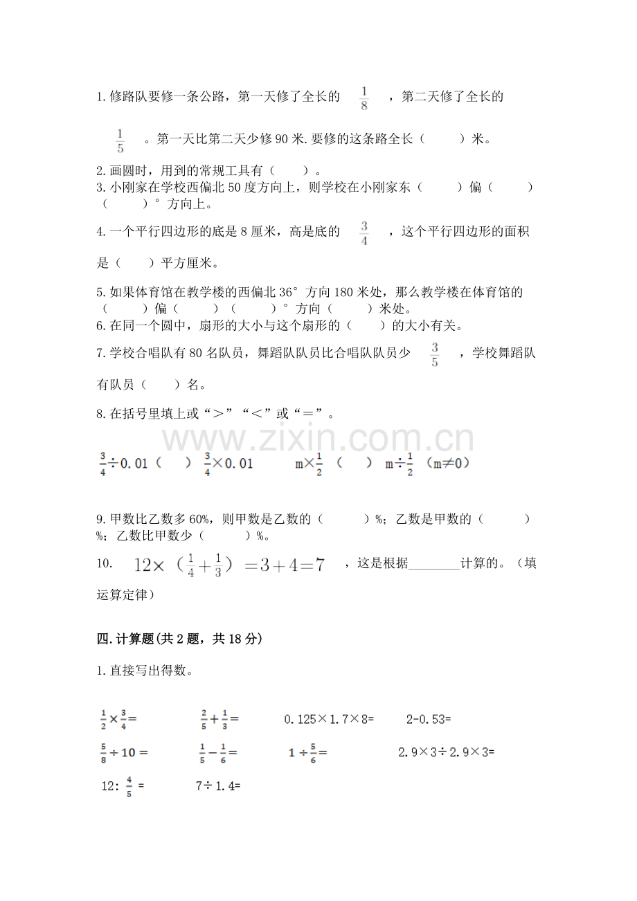 2022六年级上册数学《期末测试卷》加答案解析.docx_第2页