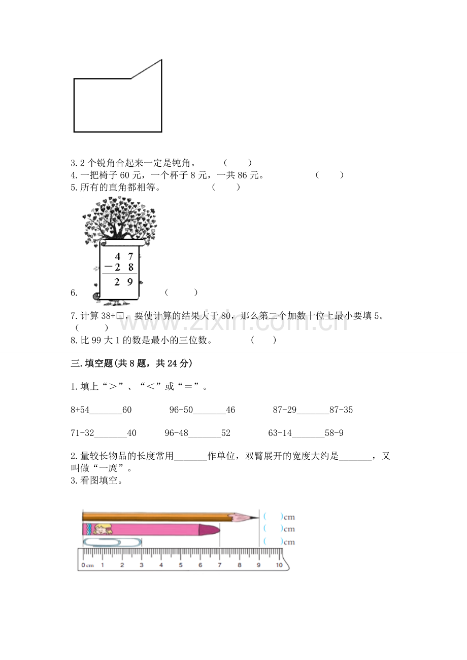 人教版二年级上册数学期中考试试卷及参考答案【培优】.docx_第2页