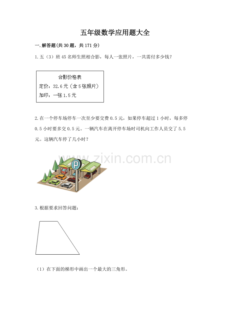 五年级数学应用题大全【a卷】.docx_第1页