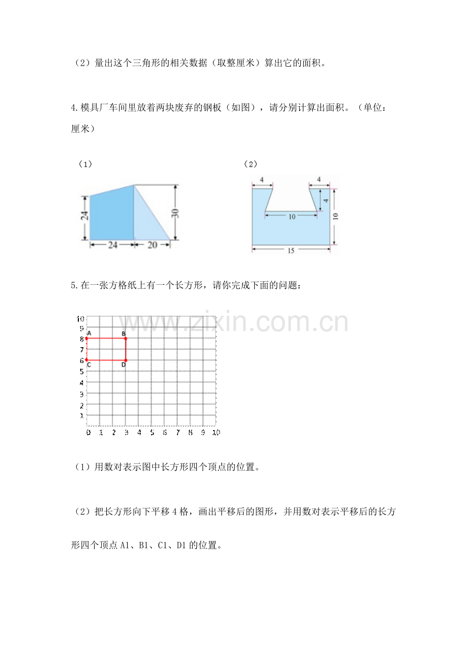五年级数学应用题大全【a卷】.docx_第2页