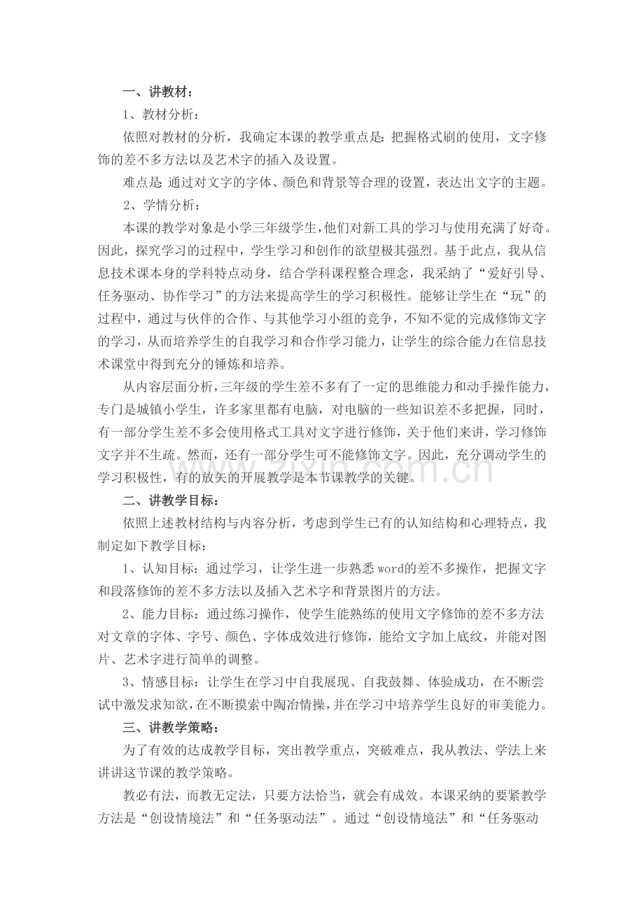 冀教版信息技术三下第20课《编写彩色日记》word说课稿.doc_第2页