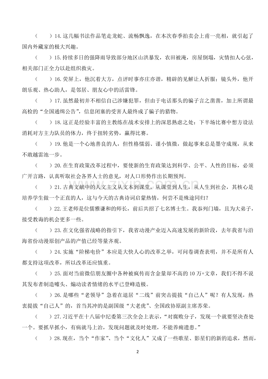 成语专项检测参考答案.doc_第2页
