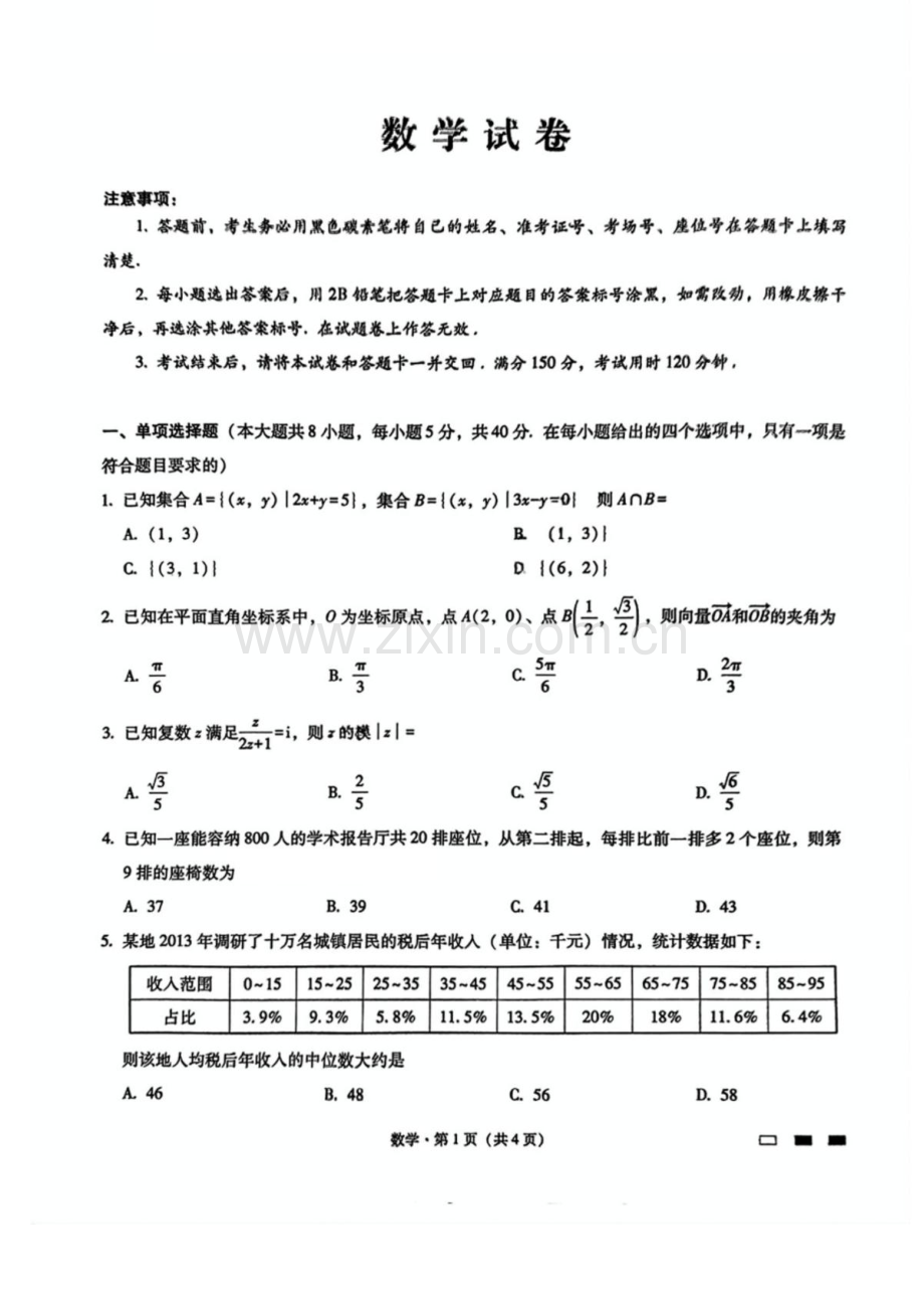重庆市巴蜀中学2025届2月月考（五）-数学试题（无答案）.docx_第1页