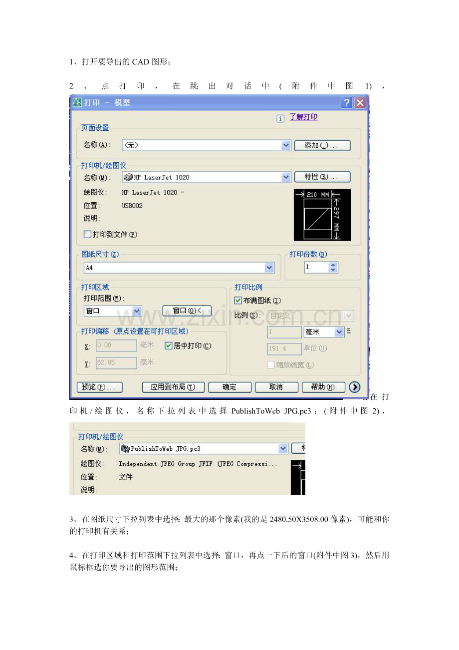 CAD导出JPG清晰大图.doc_第1页