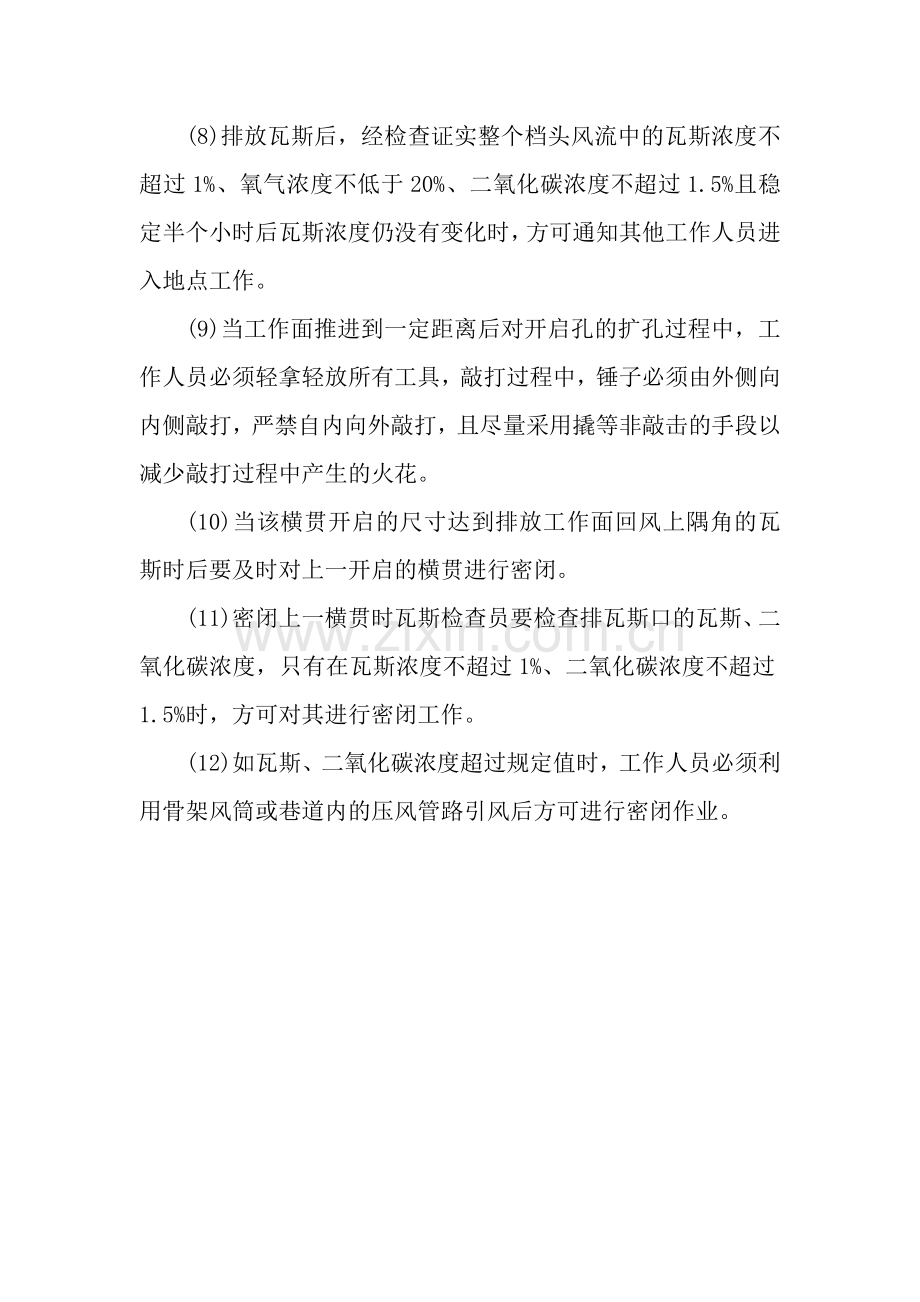 采面启封密闭安全技术措施.doc_第2页