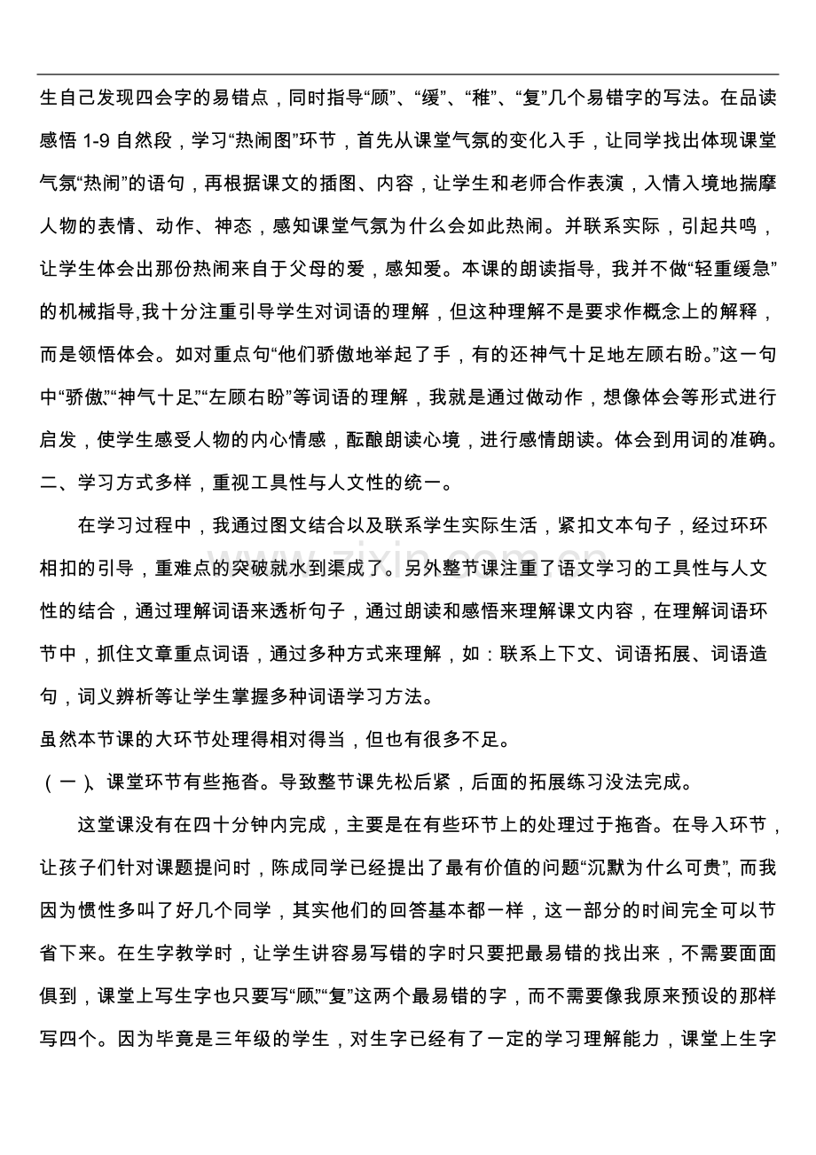 可贵的沉默教学反思.doc_第2页