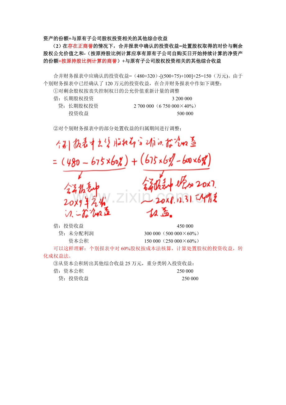 处置部分股权而丧失对子公司的控制权会计处理.doc_第2页