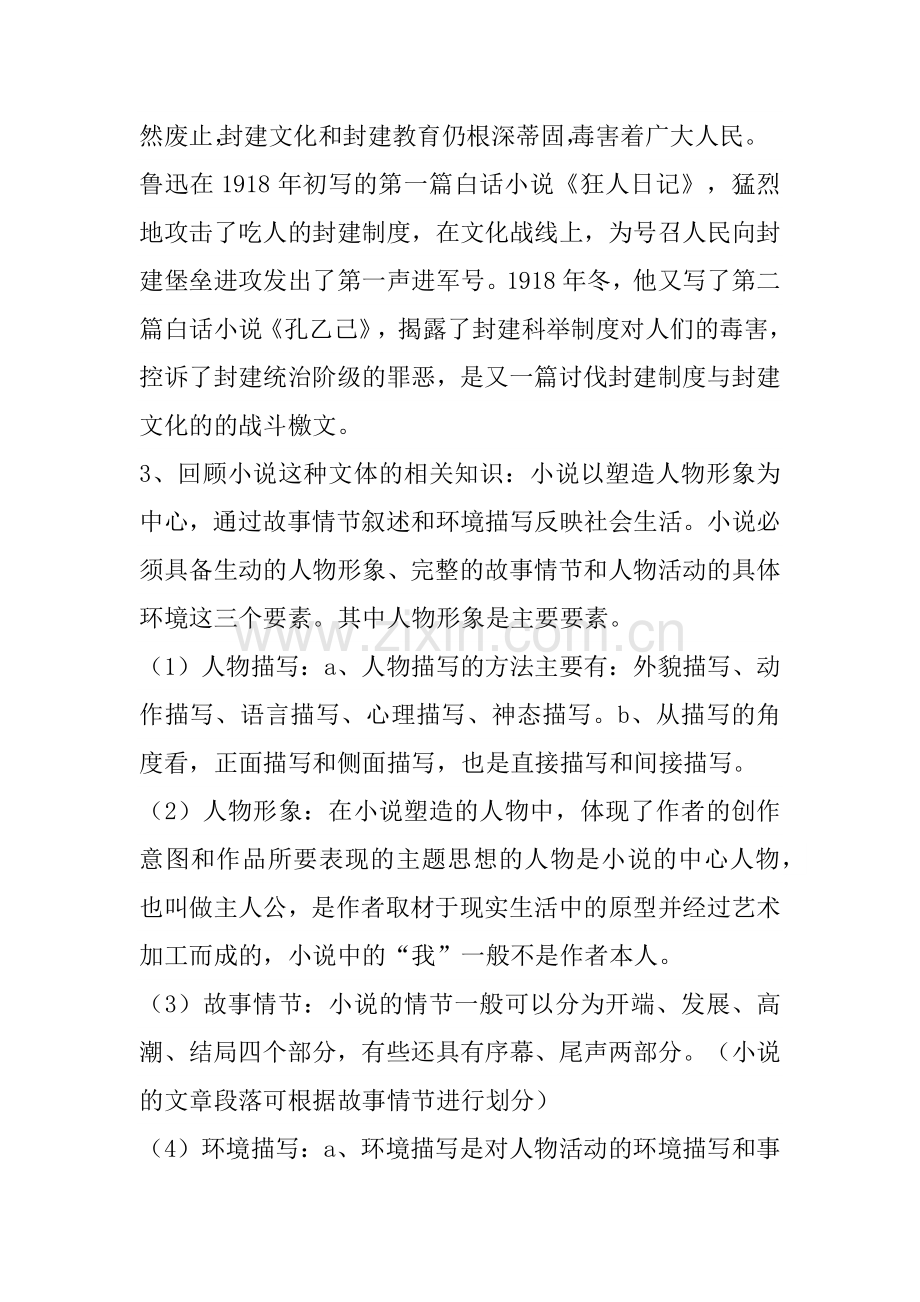 孔乙己(第一课时).docx_第2页