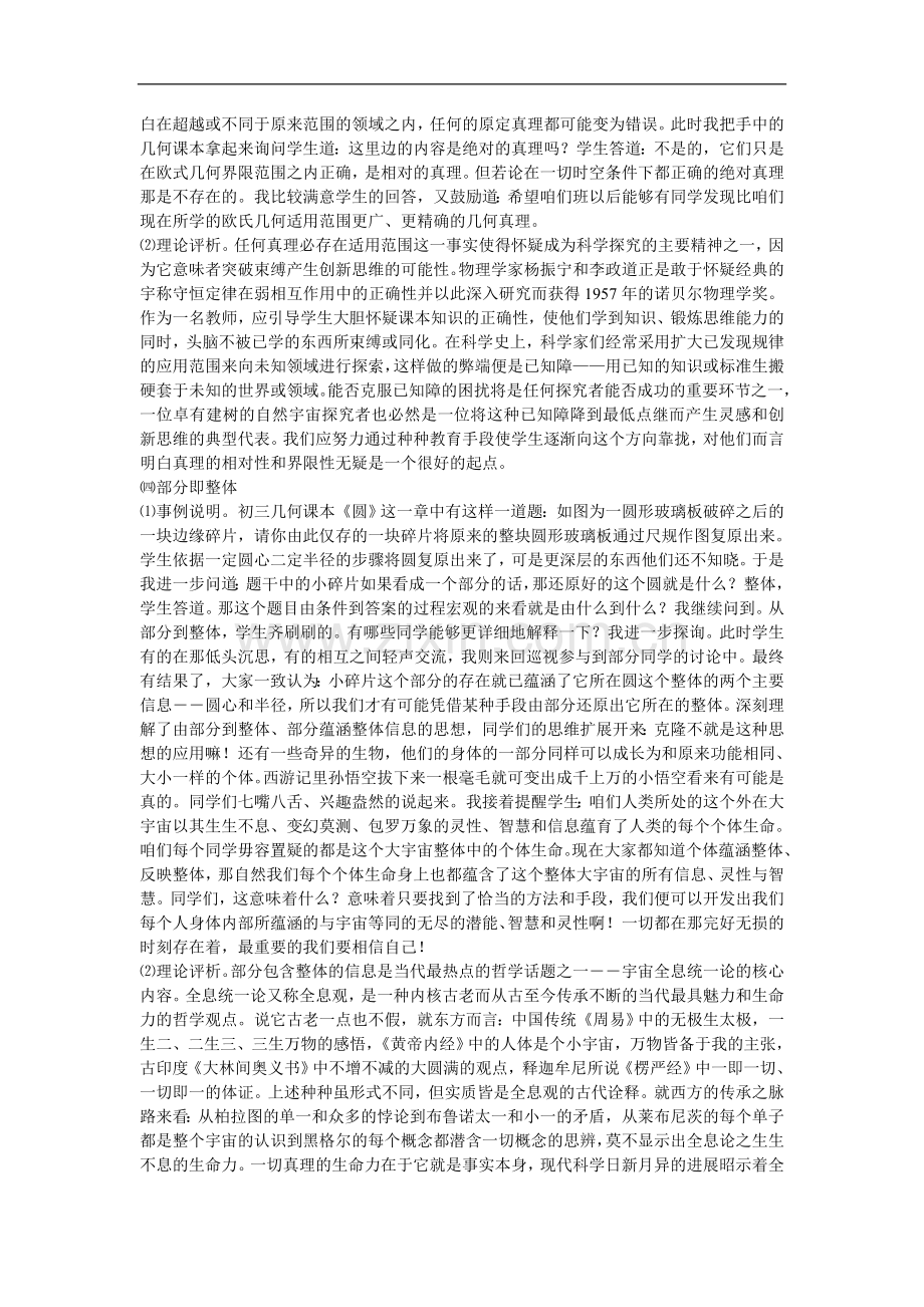 初中数学教学中的几则德育案例及自我评析.doc_第2页