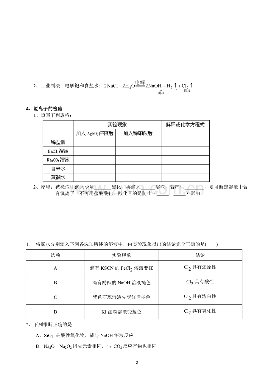 氯及其化合物复习.doc_第2页