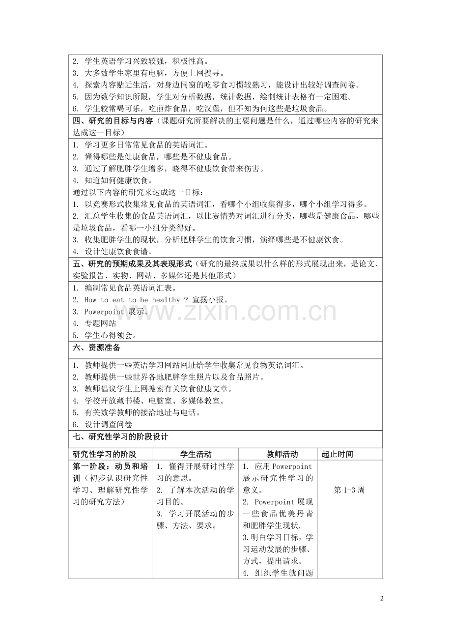 初中英语研究性学习设计方案.doc_第2页
