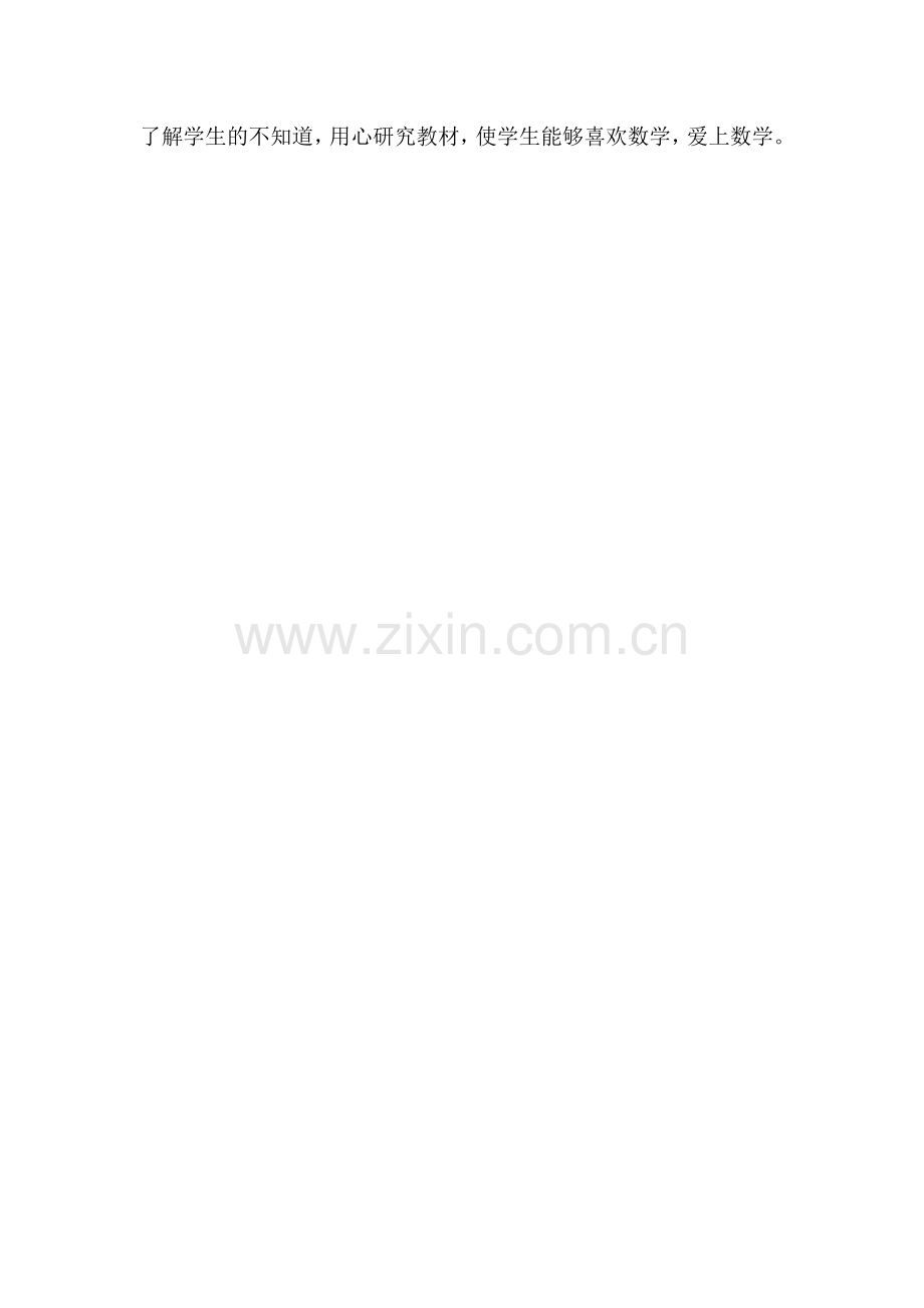 听闫老师的数学课有感.doc_第2页