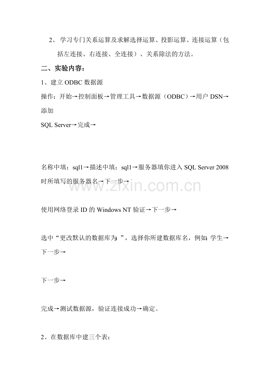 数据库系统原理与应用-关系代数实验报告.doc_第2页