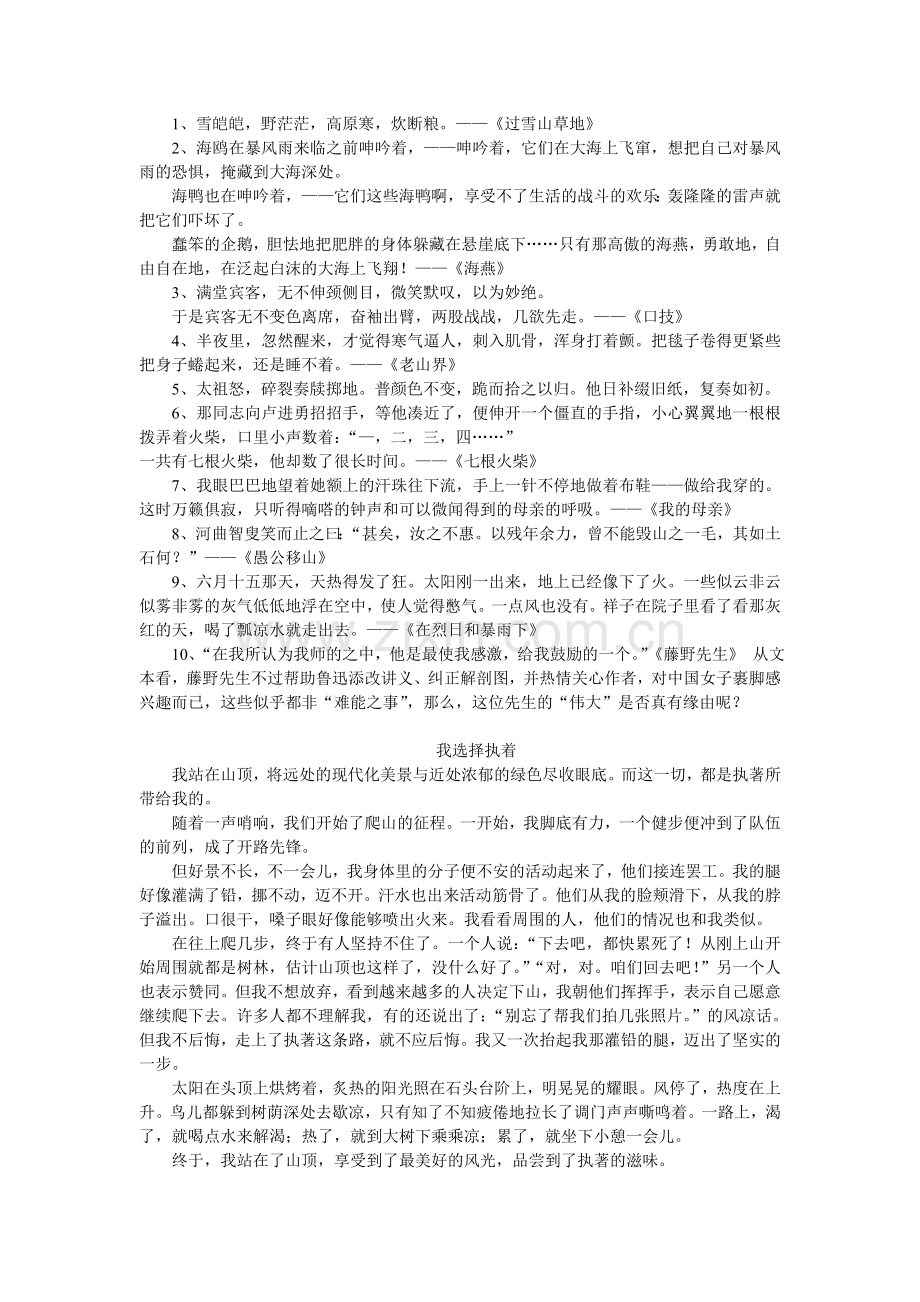 难能可贵-素材.doc_第1页
