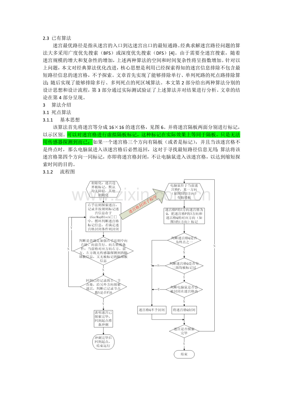 电脑鼠走迷宫死区排除算法.doc_第2页